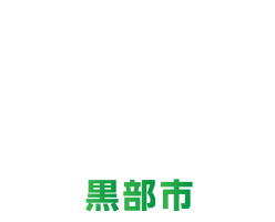 富山県黒部川 MAX