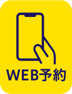 WEB予約