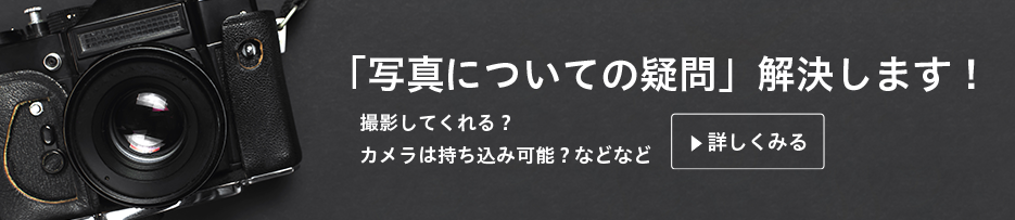 写真についての疑問バナー