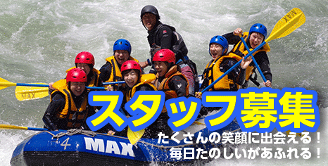 スタッフ募集バナー