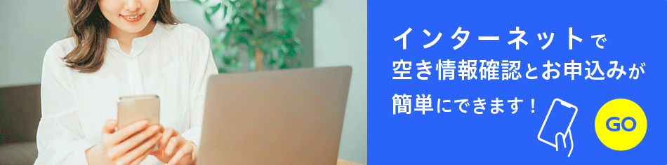 オンライン予約バナー